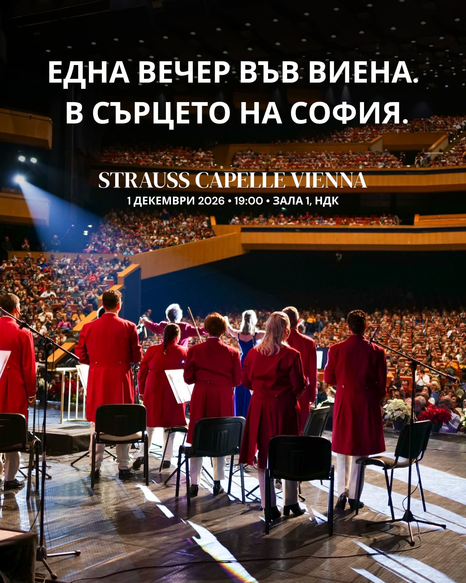 Strauss Capelle Vienna представя Най-доброто от Johann Strauss