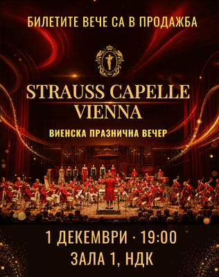 Strauss Capelle Vienna представя Най-доборото от Johann Strauss